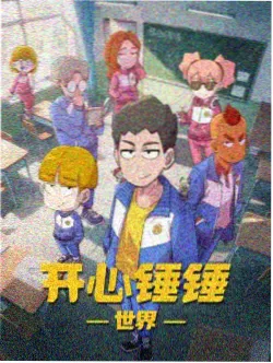 齿轮之城 动画封面